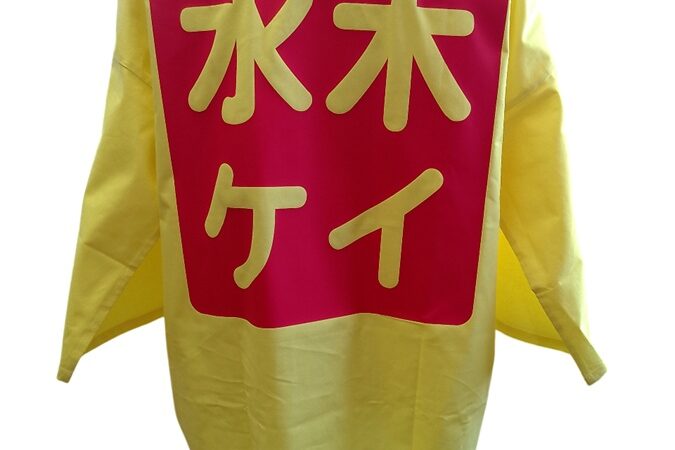 はっぴ 制作事例　裏面 裏なんば
